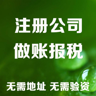 嘉峪关记账和报税是两回事哦！在注册好公司后一定要注意财务问题！